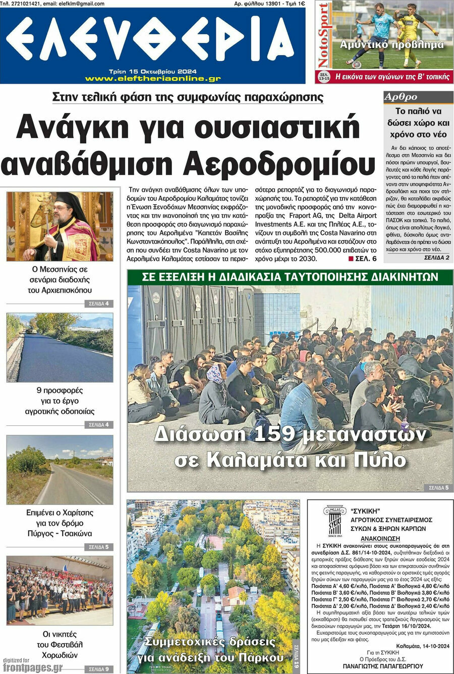 Ελευθερία