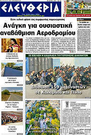 /Ελευθερία