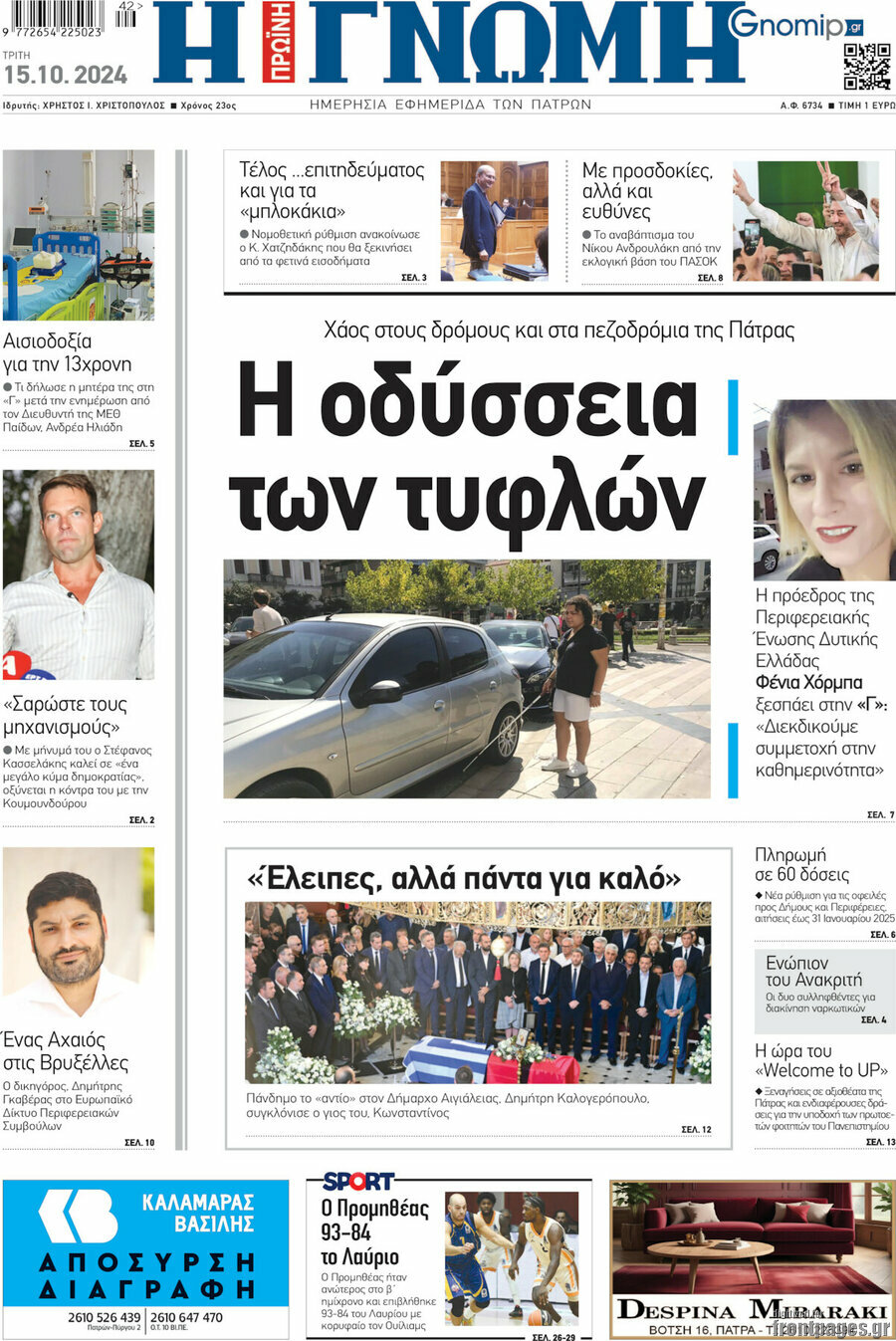 Η Γνώμη