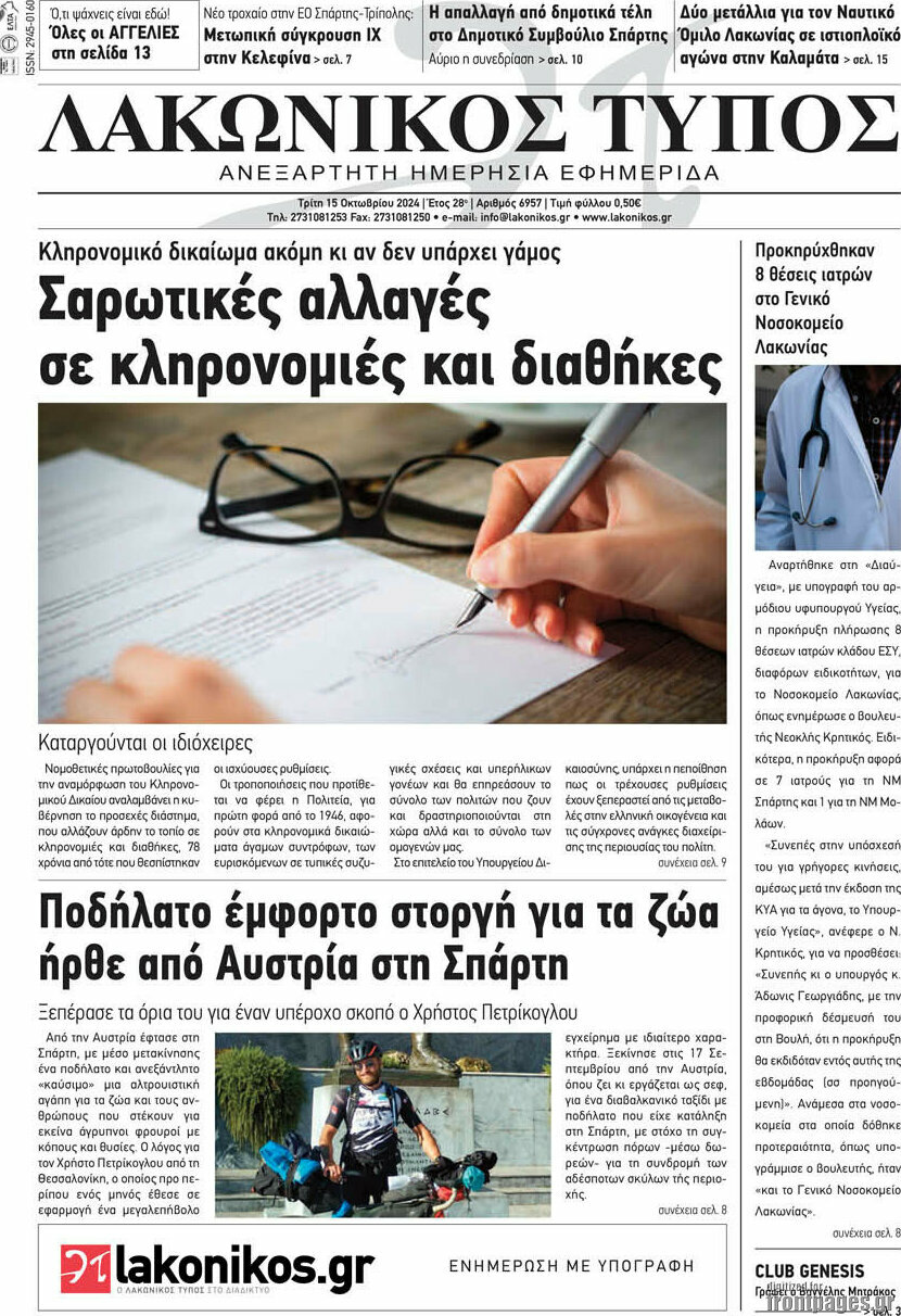 Λακωνικός Τύπος