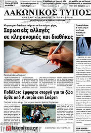 /Λακωνικός Τύπος