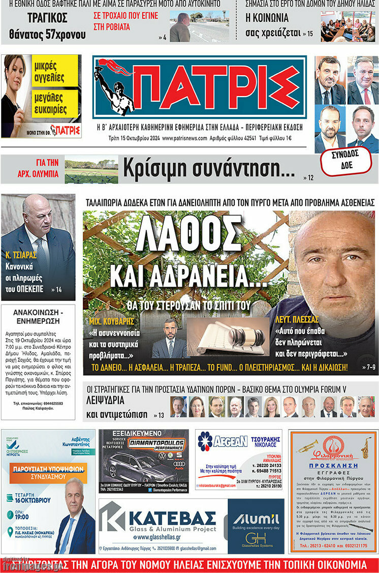 Πατρίς