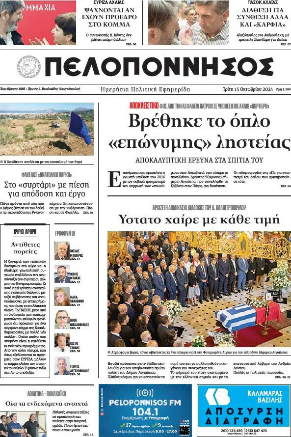 Πελοπόννησος