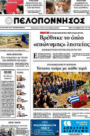 /Πελοπόννησος