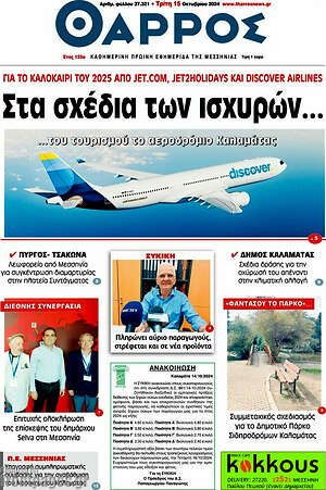 Πρωτοσέλιδο Θάρρος