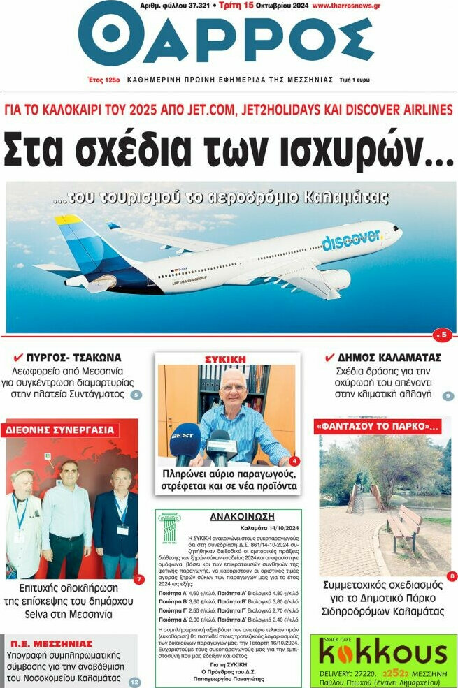 Θάρρος