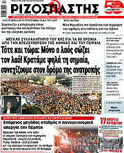 /Ριζοσπάστης