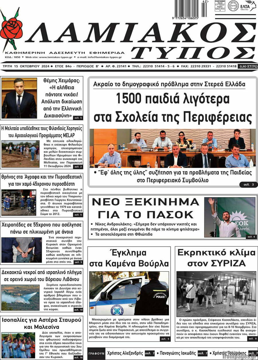 Λαμιακός Τύπος