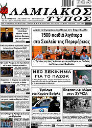 /Λαμιακός Τύπος