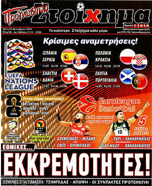 Πρωτοσέλιδο εφημερίδας Προγνωσπόρ Στοίχημα - protoselida
