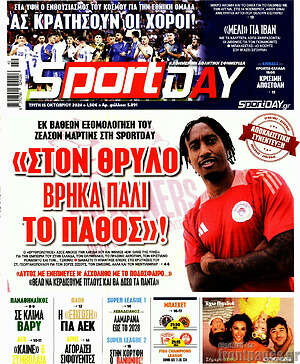 Πρωτοσέλιδο εφημερίδας Sport Day - protoselida