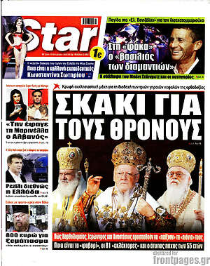 Πρωτοσέλιδο εφημερίδας Star press - protoselida