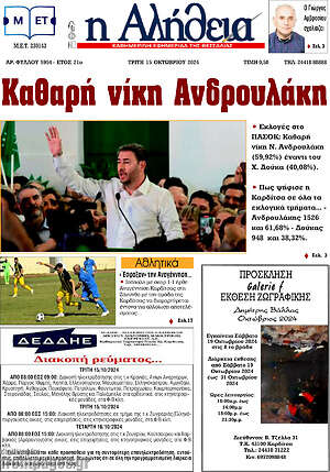Πρωτοσέλιδο Η Αλήθεια