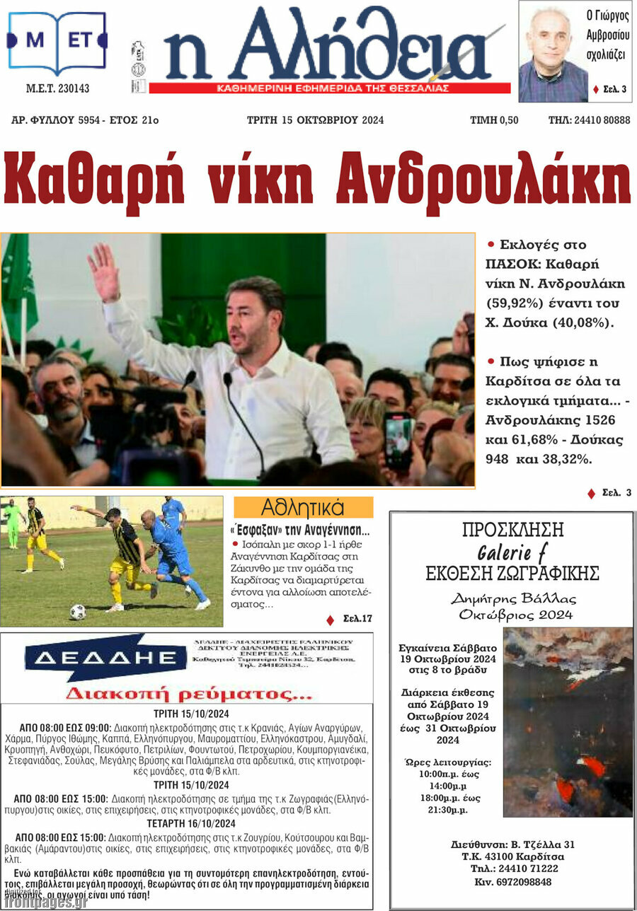 Η Αλήθεια