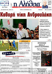 /Η Αλήθεια