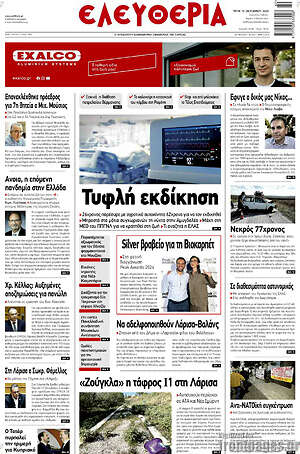 Πρωτοσέλιδο Ελευθερία