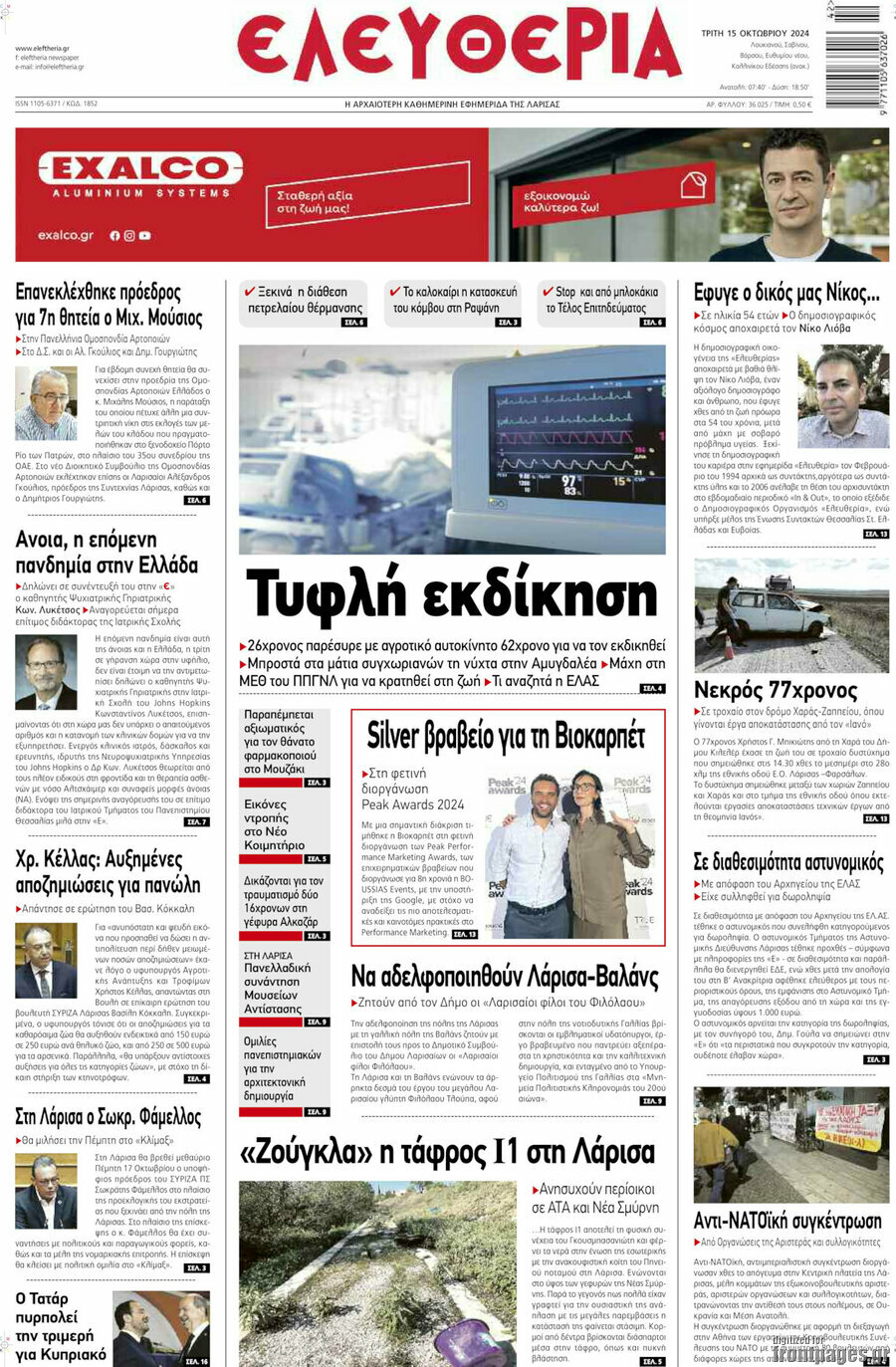 Ελευθερία