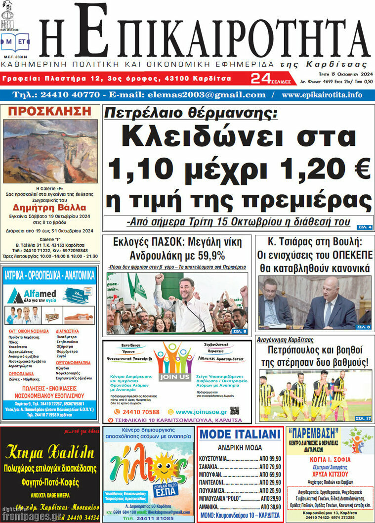 Η Επικαιρότητα