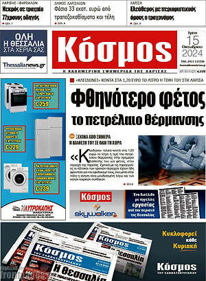 Πρωτοσέλιδο Κόσμος