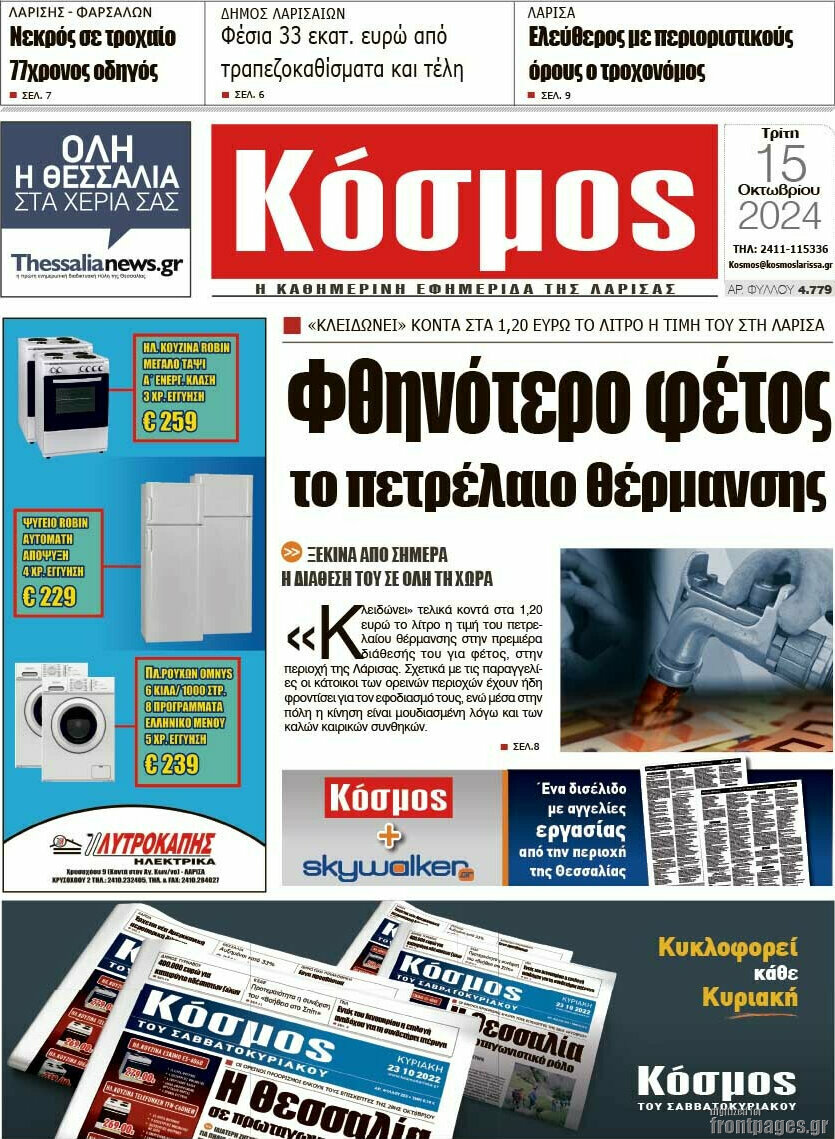Κόσμος