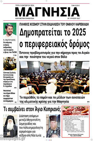 Πρωτοσέλιδο Μαγνησία