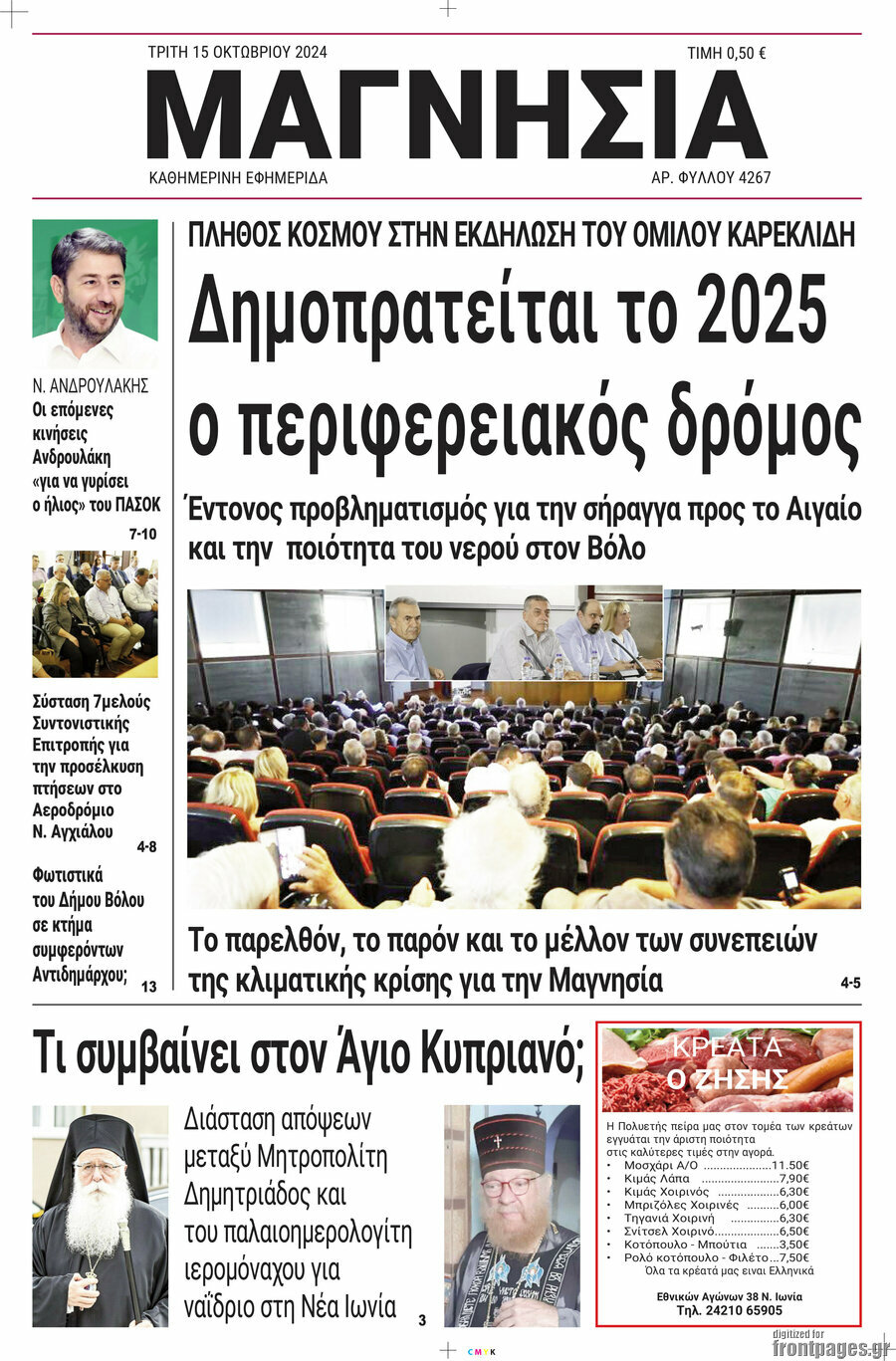 Μαγνησία