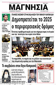 /Μαγνησία