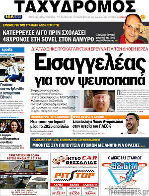Πρωτοσέλιδο Ταχυδρόμος