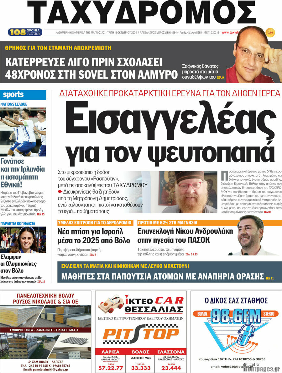Ταχυδρόμος