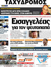 /Ταχυδρόμος