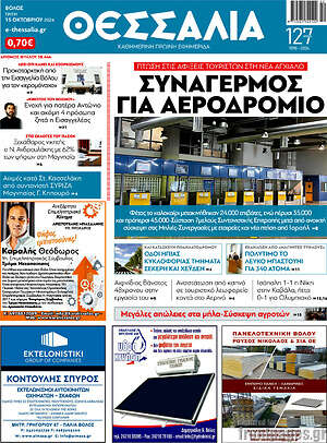 Πρωτοσέλιδο Θεσσαλία