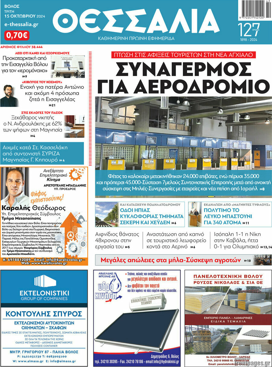 Θεσσαλία