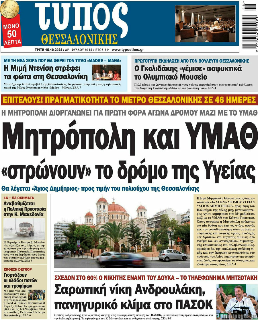 Τύπος Θεσσαλονίκης