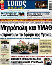/Τύπος Θεσσαλονίκης