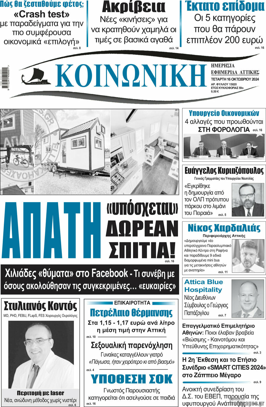 Κοινωνική
