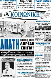/Κοινωνική