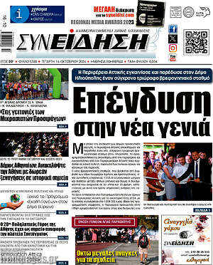 Πρωτοσέλιδο Συνείδηση