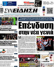 /Συνείδηση