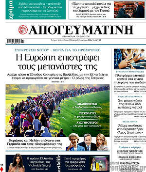 Απογευματινή: Η Ευρώπη επιστρέφει τους μετανάστες της