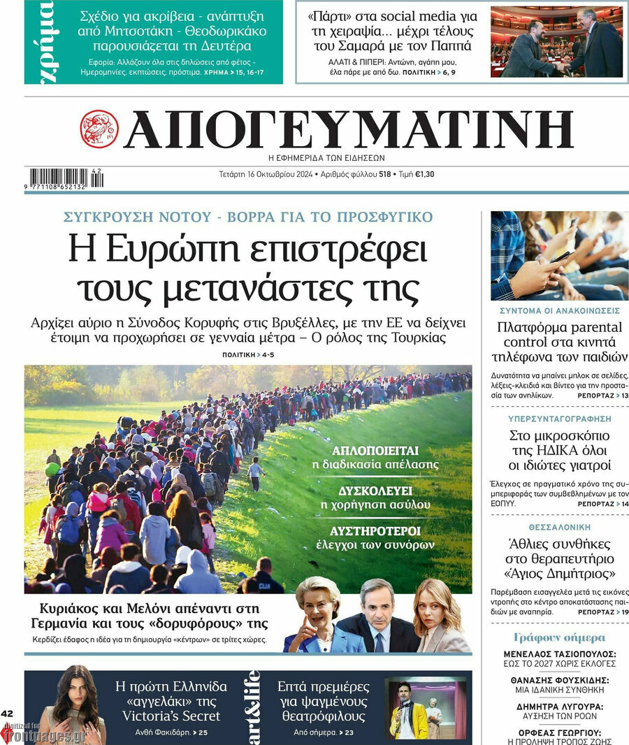 Απογευματινή