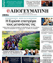 /Απογευματινή