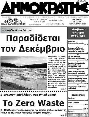 Πρωτοσέλιδο Δημοκράτης