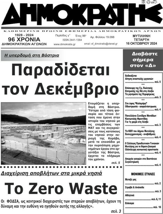Δημοκράτης