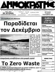 /Δημοκράτης