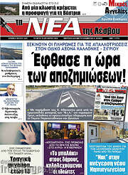 /Νέα της Λέσβου