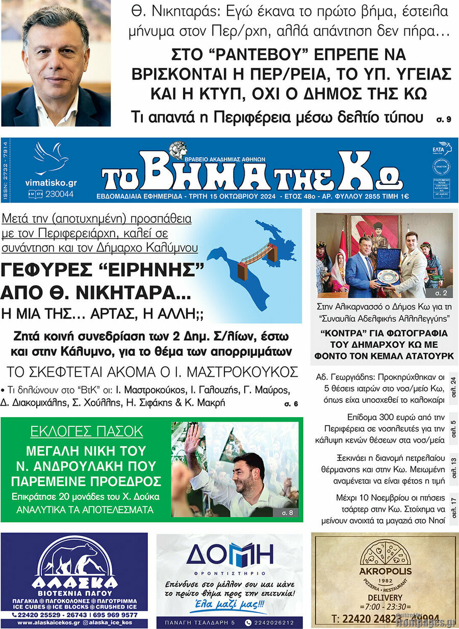 Βήμα της Κω