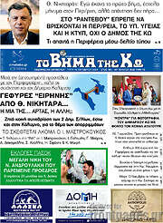 /Βήμα της Κω