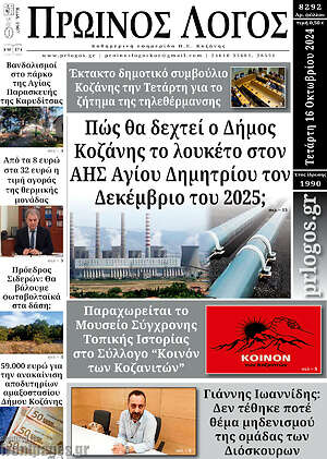 Πρωτοσέλιδο Πρωινός Λόγος