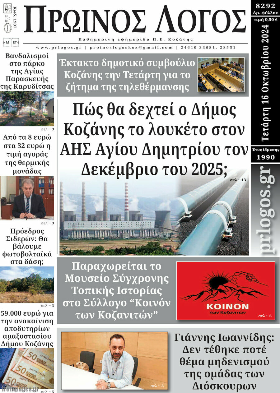 Πρωινός Λόγος