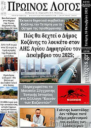 /Πρωινός Λόγος